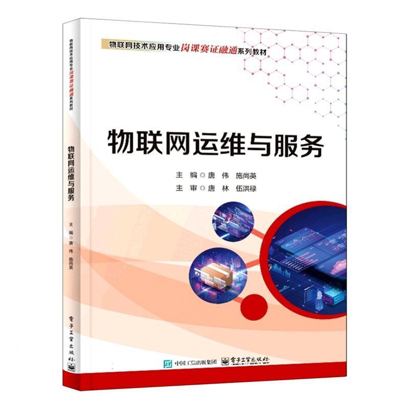 物联网运维与服务