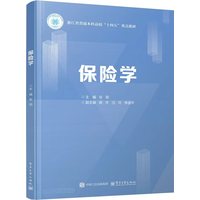 保险学