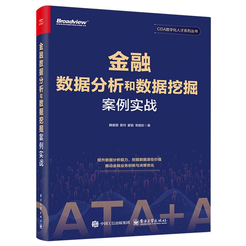 金融数据分析和数据挖掘案例实战
