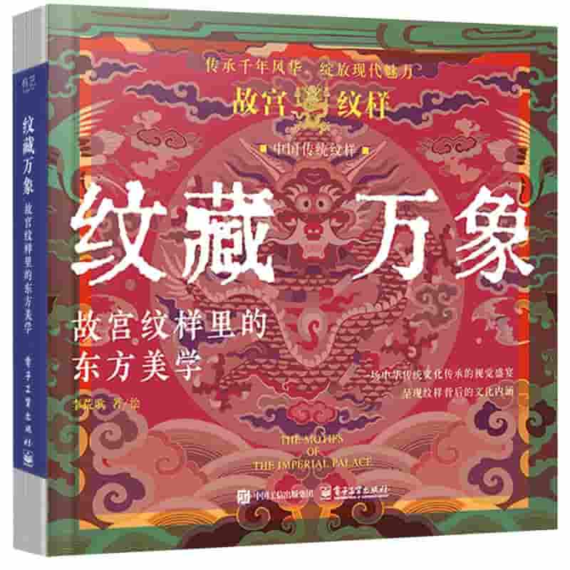 纹藏万象——故宫纹样里的东方美学