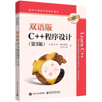 双语版C++程序设计