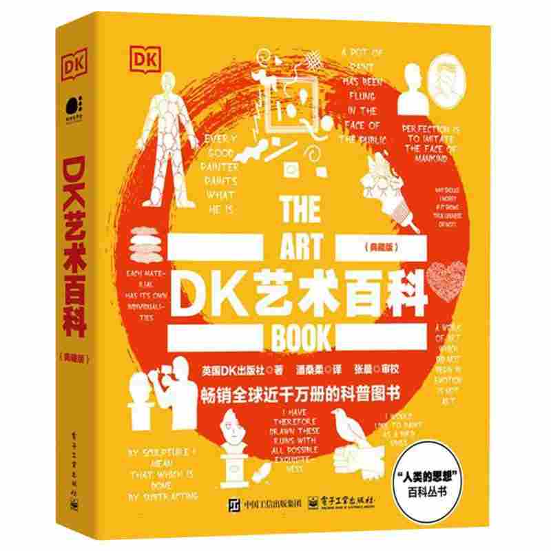 DK艺术百科：典藏版