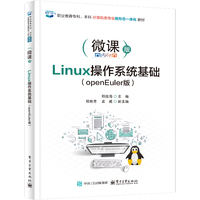 Linux操作系统基础——openEuler版