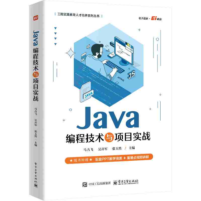 Java编程技术与项目实战