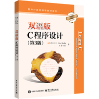 双语版C程序设计