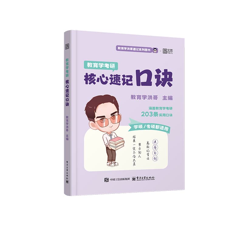 教育学考研核心速记口诀