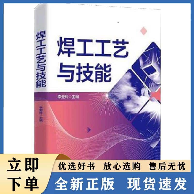 焊工工艺与技能
