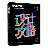 设计攻略：设计基本原理与案例应用解析