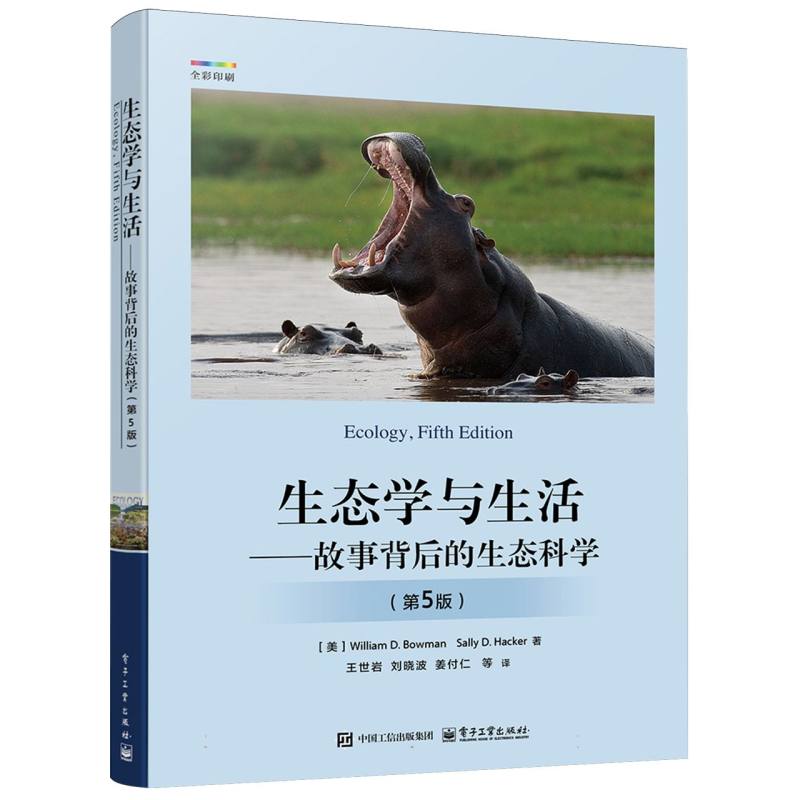 生态学与生活——故事背后的生态科学