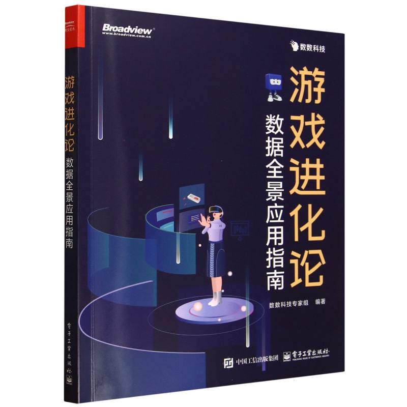 游戏进化论：数据全景应用指南