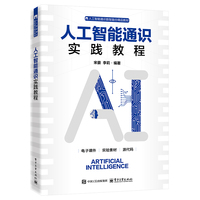 人工智能通识实践教程