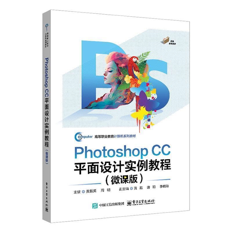 Photoshop CC平面设计实例教程——微课版