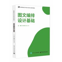 图文编排设计基础