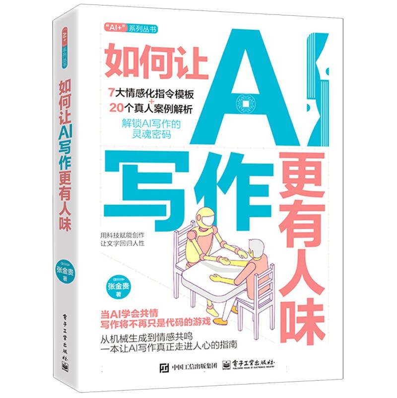 如何让AI写作更有“人味”