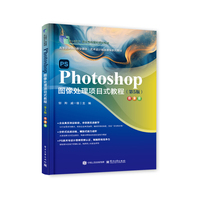 Photoshop图像处理项目式教程——微课版