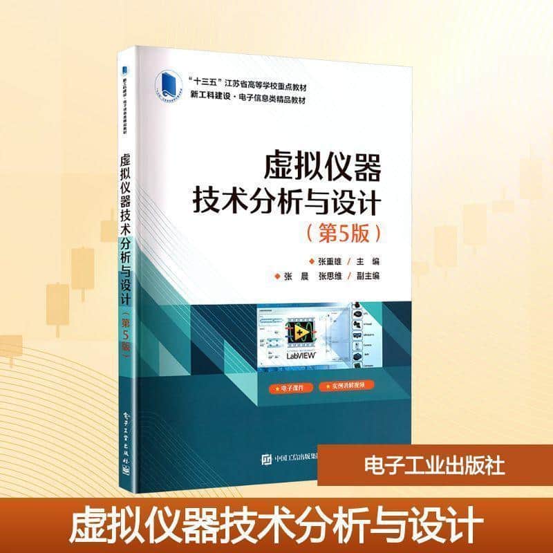 虚拟仪器技术分析与设计