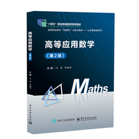 高等应用数学