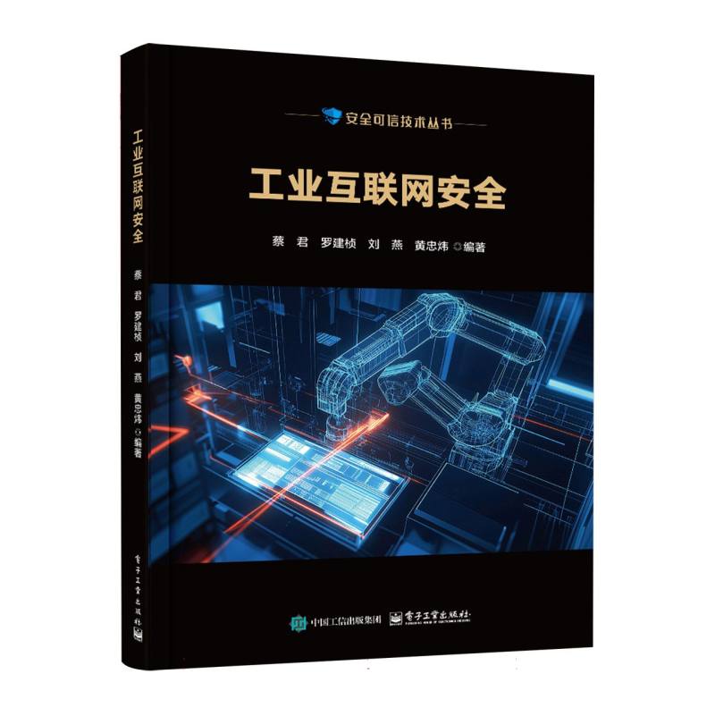 工业互联网安全