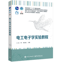 电工电子学实验教程