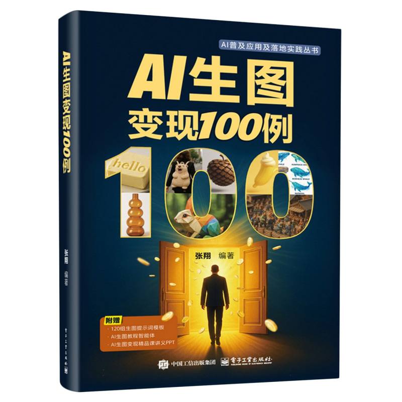 AI生图变现100例