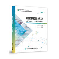 航空运输地理