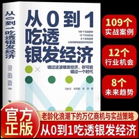 从0到1吃透银发经济
