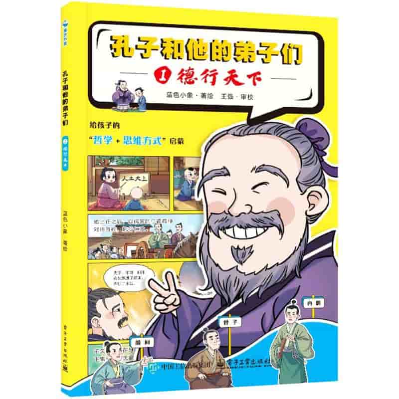 孔子和他的弟子们(1):德行天下