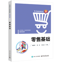 零售基础