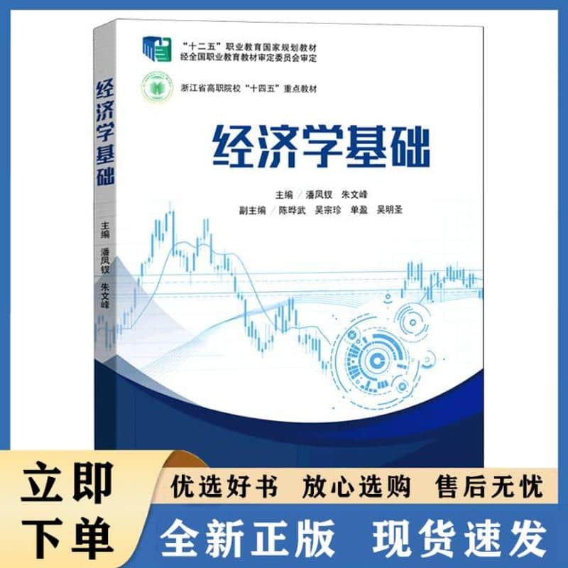 经济学基础