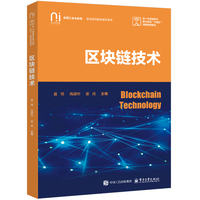 区块链技术