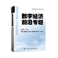 数字经济前沿专题