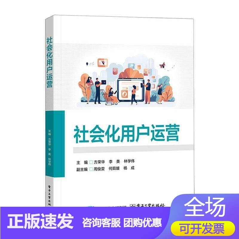社会化用户运营
