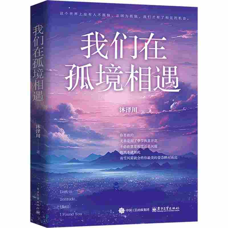 我们在孤境相遇