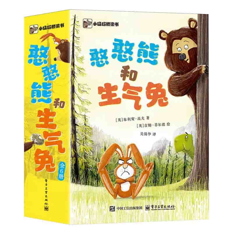 憨憨熊和生气兔(1):兔子的秘密