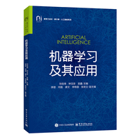 机器学习及其应用