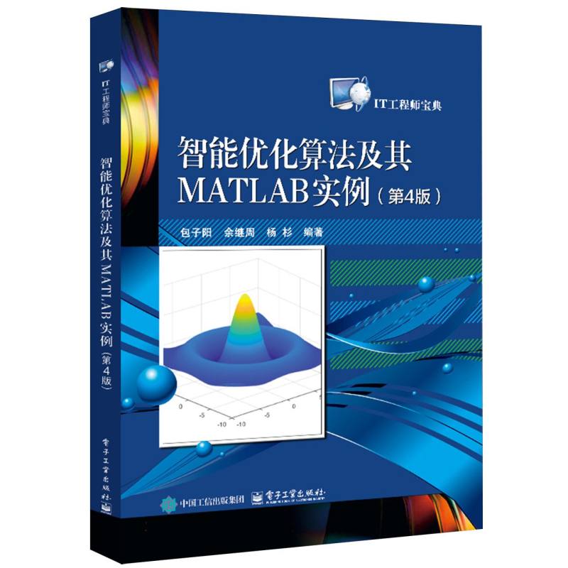 智能优化算法及其MATLAB实例