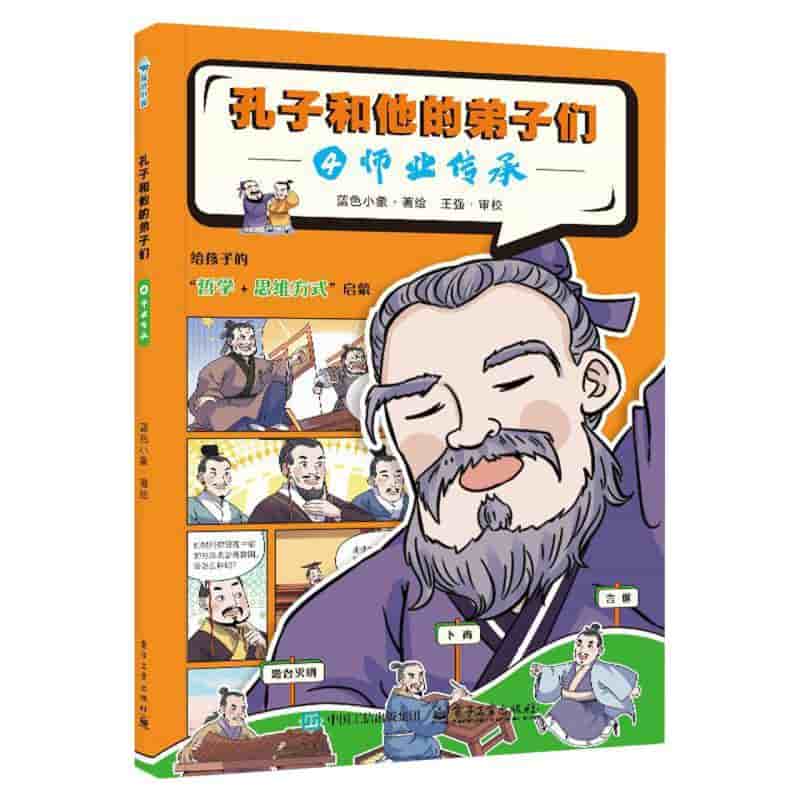 孔子和他的弟子们(4):师业传承