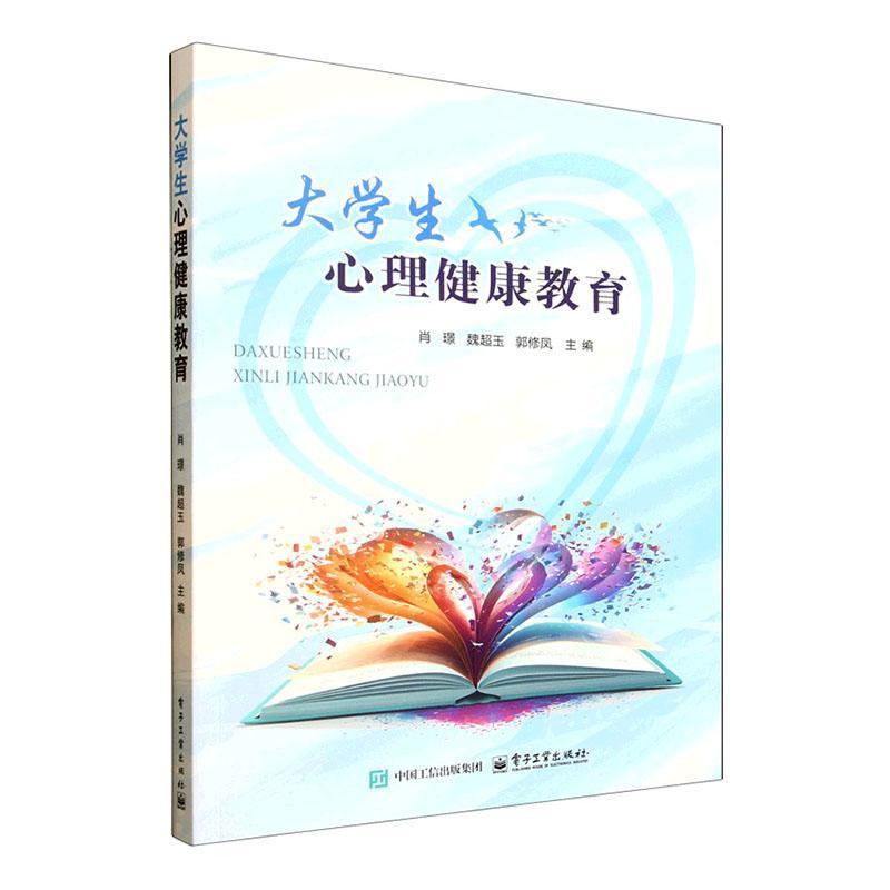 大学生心理健康教育