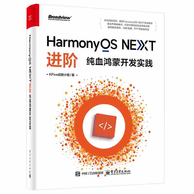 HarmonyOS NEXT进阶：纯血鸿蒙开发实践