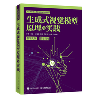 生成式视觉模型原理与实践