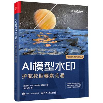 AI模型水印：护航数据要素流通