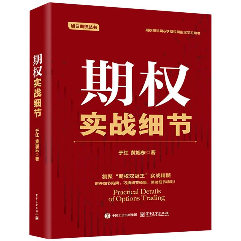 期权实战细节