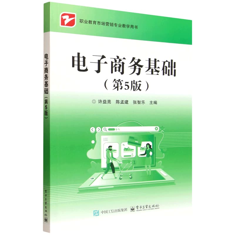 电子商务基础