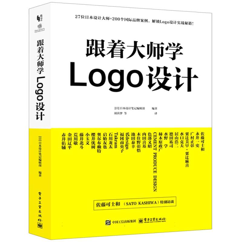 跟着大师学Logo设计