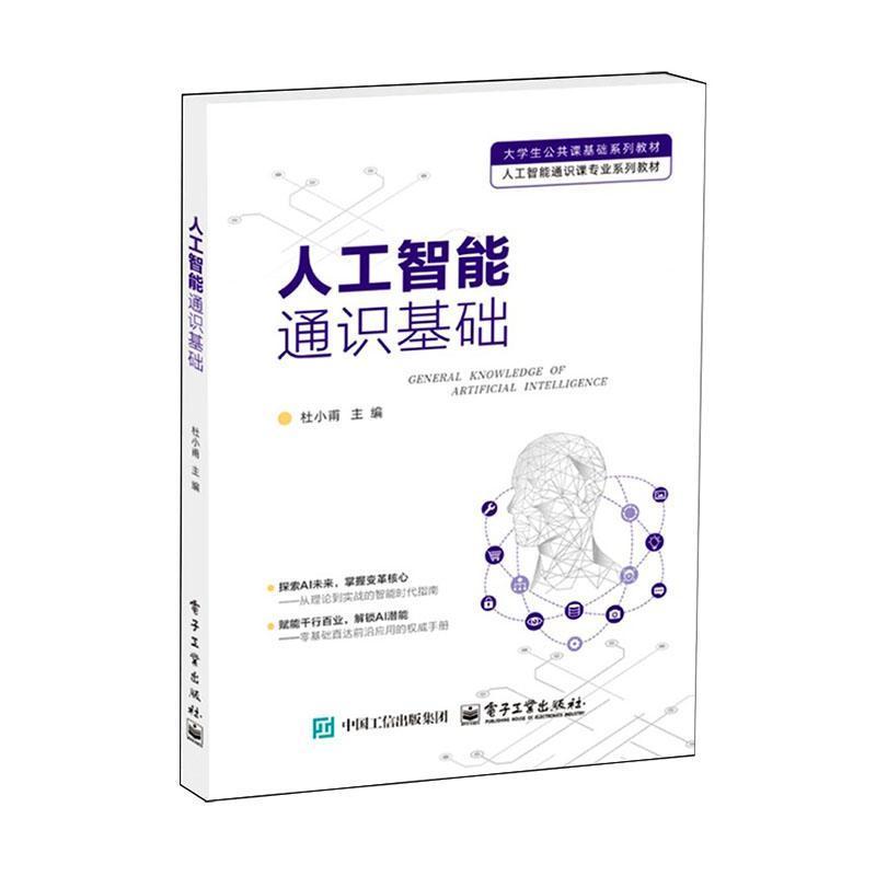 人工智能通识基础