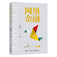 网络金融