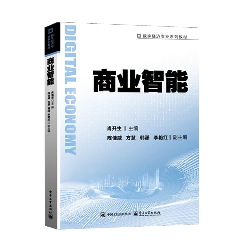 商业智能