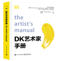 DK艺术家手册