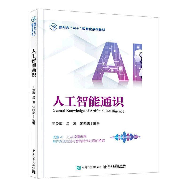 人工智能通识
