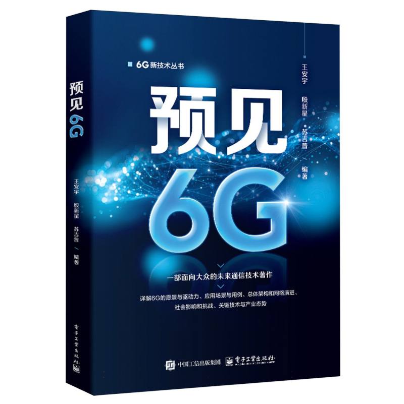 预见6G